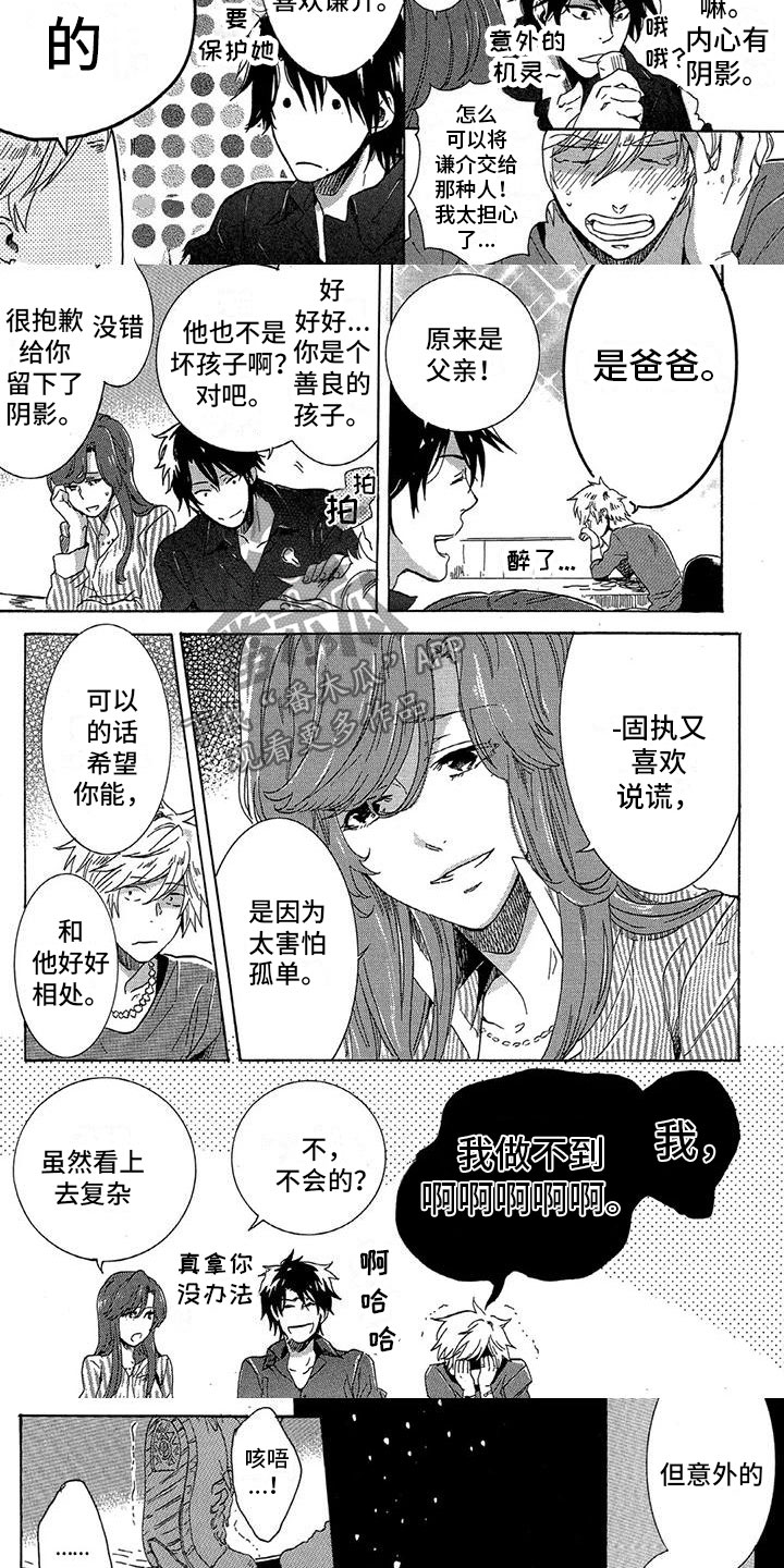 《垄断我的英雄》漫画最新章节第24章：表达心意免费下拉式在线观看章节第【3】张图片