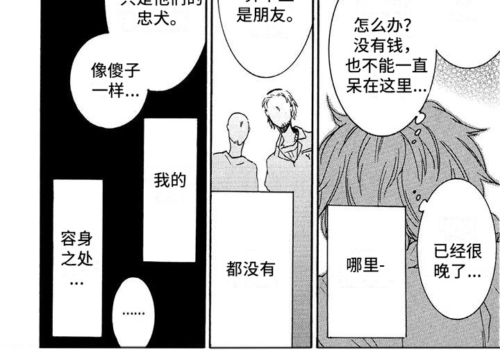 《垄断我的英雄》漫画最新章节第27章：容身之处免费下拉式在线观看章节第【1】张图片