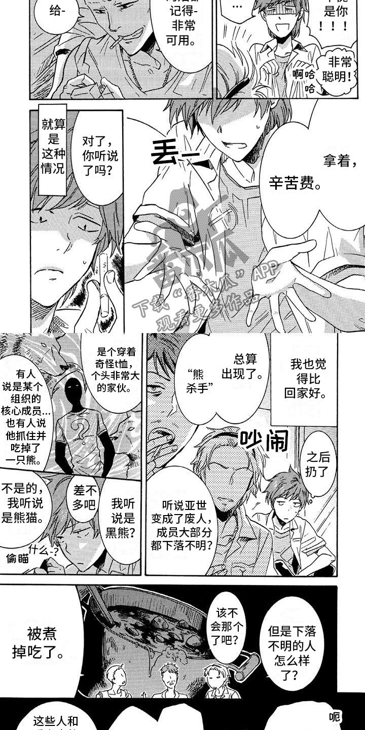 《垄断我的英雄》漫画最新章节第27章：容身之处免费下拉式在线观看章节第【4】张图片