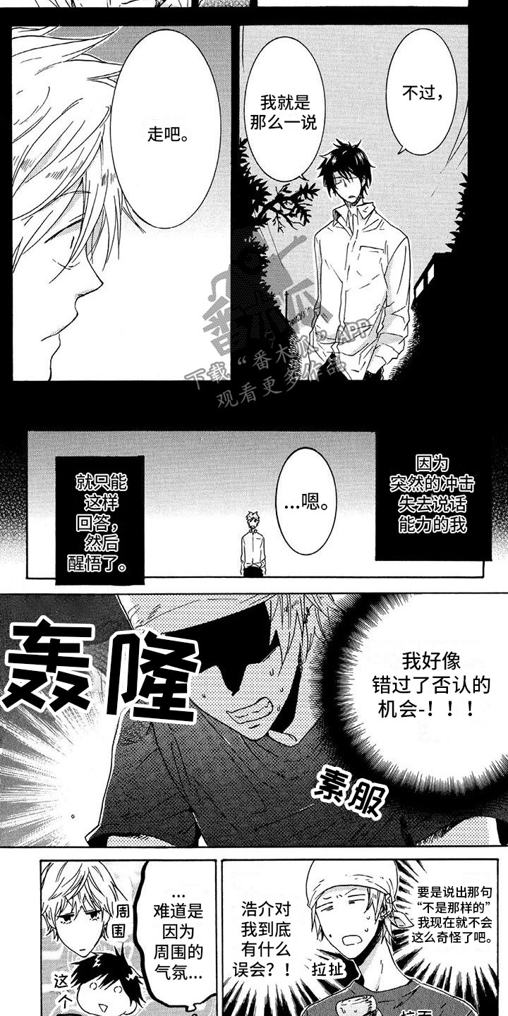 《垄断我的英雄》漫画最新章节第32章：回想免费下拉式在线观看章节第【3】张图片