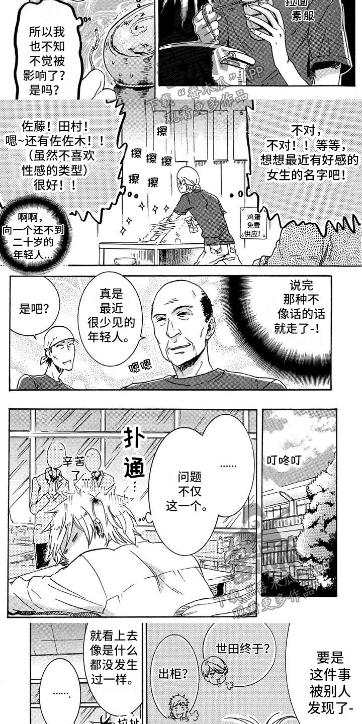 《垄断我的英雄》漫画最新章节第32章：回想免费下拉式在线观看章节第【2】张图片