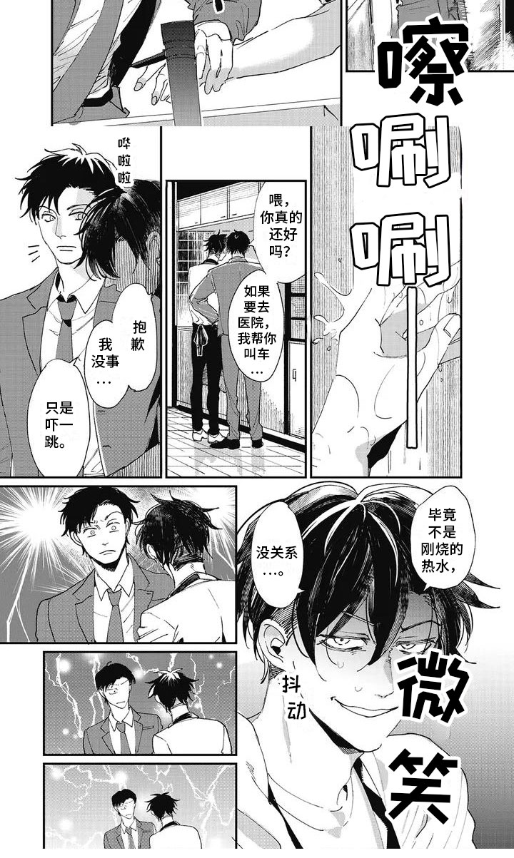 《难辞其旧》漫画最新章节第1章：好久不见免费下拉式在线观看章节第【1】张图片