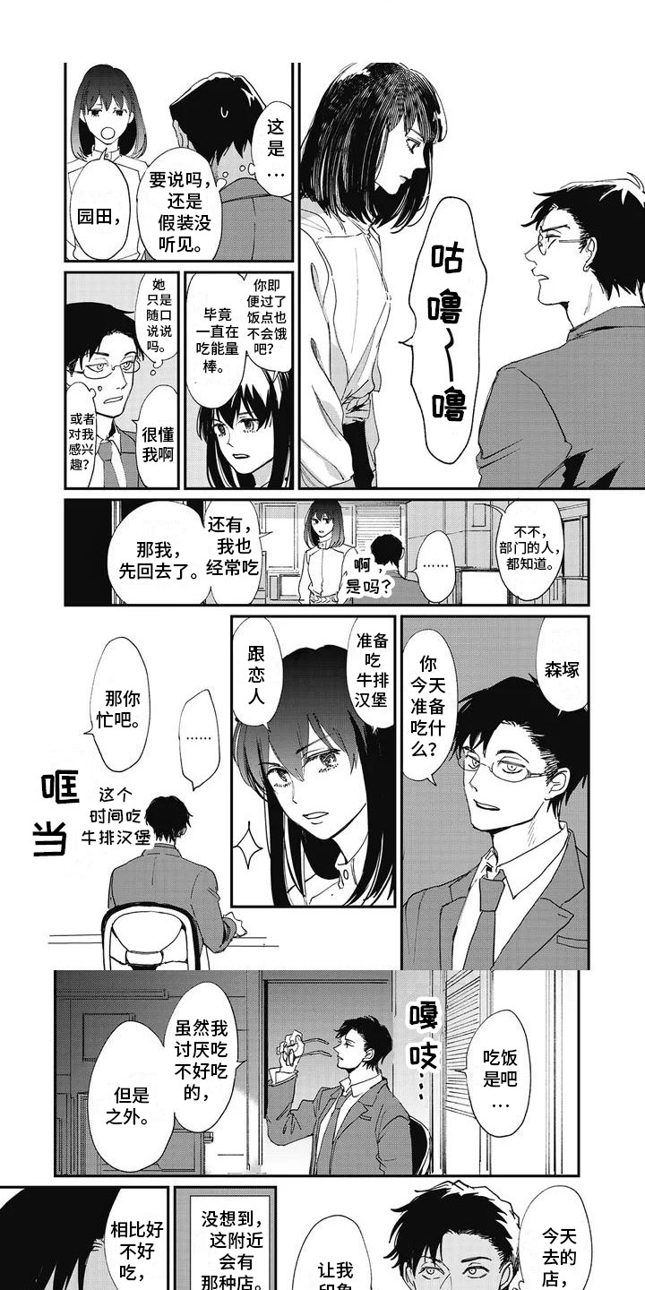 《难辞其旧》漫画最新章节第2章：初恋免费下拉式在线观看章节第【2】张图片