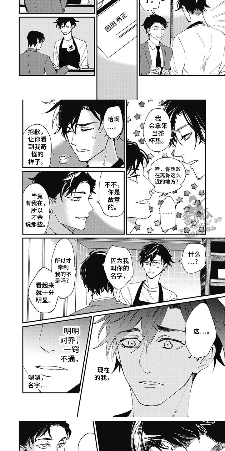 《难辞其旧》漫画最新章节第4章：玩笑免费下拉式在线观看章节第【4】张图片