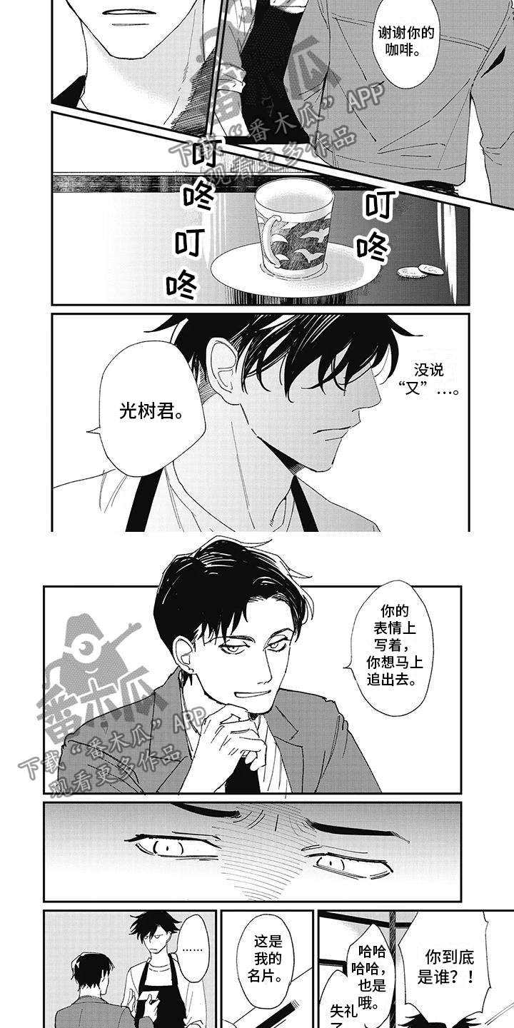 《难辞其旧》漫画最新章节第4章：玩笑免费下拉式在线观看章节第【5】张图片