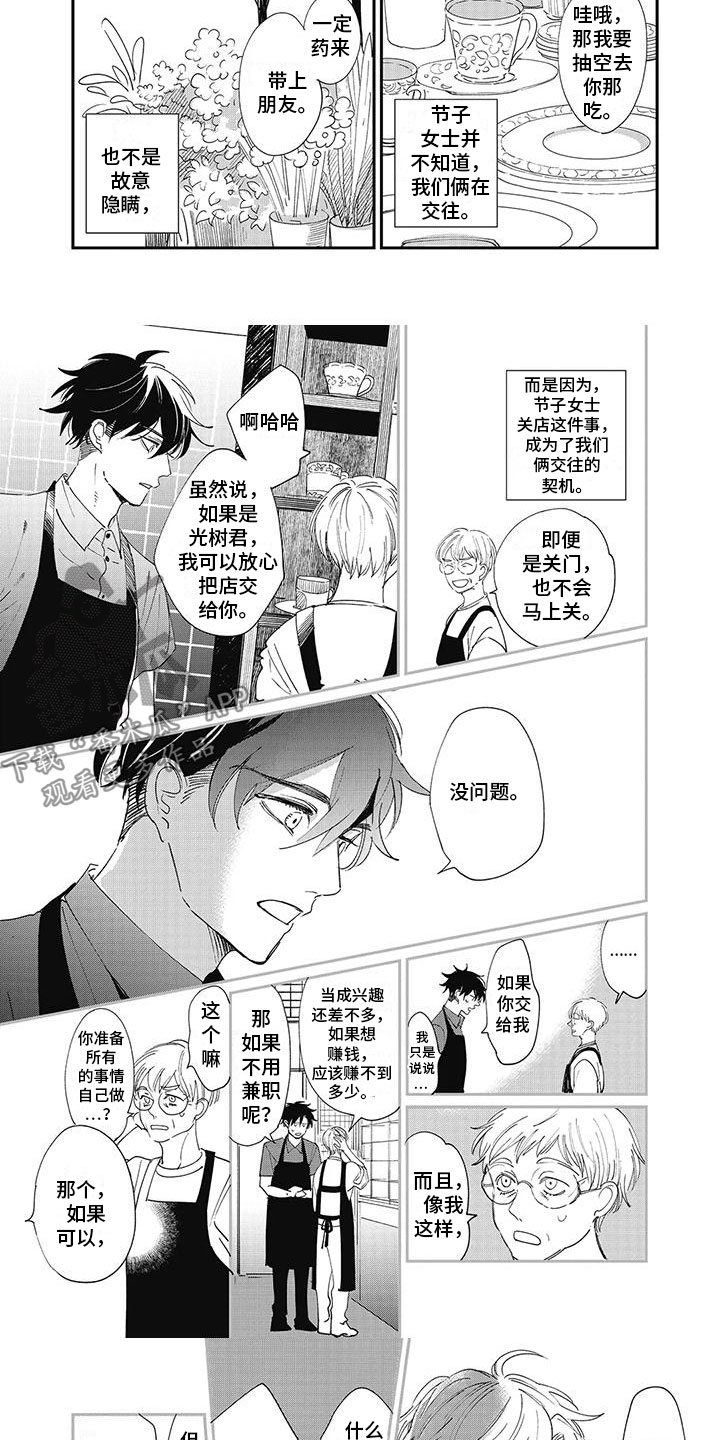 《难辞其旧》漫画最新章节第5章：开端免费下拉式在线观看章节第【5】张图片