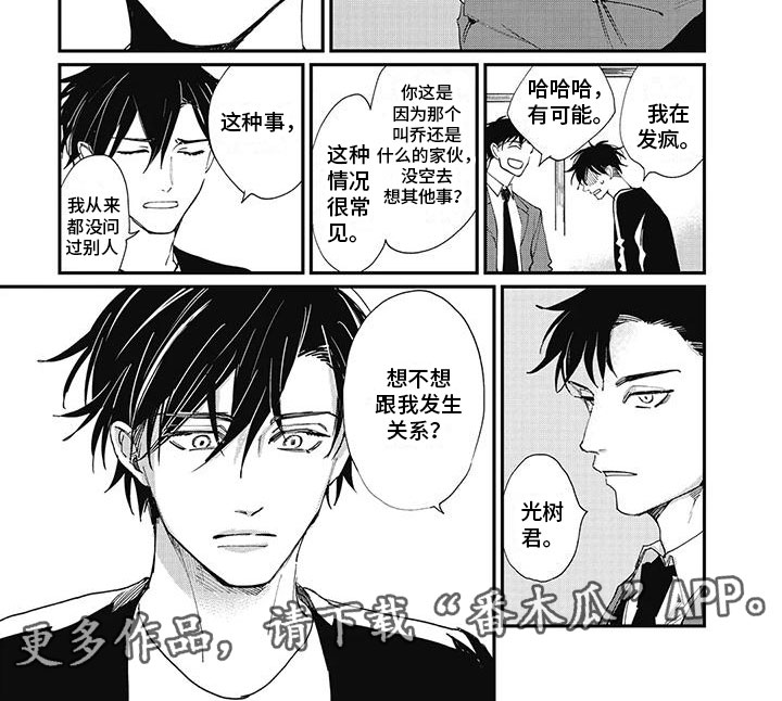 《难辞其旧》漫画最新章节第7章：邀请免费下拉式在线观看章节第【1】张图片