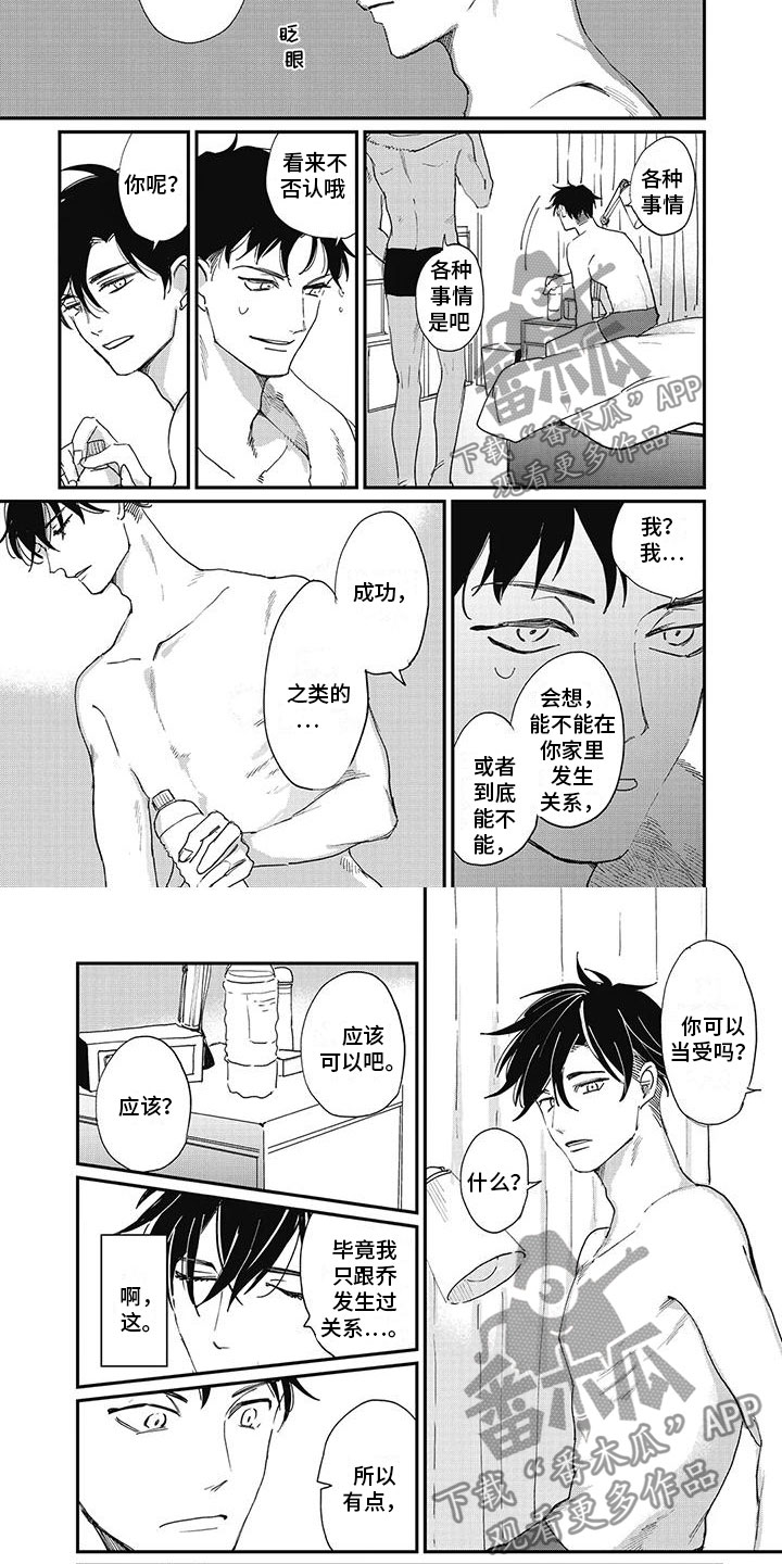 《难辞其旧》漫画最新章节第8章：紧张免费下拉式在线观看章节第【4】张图片