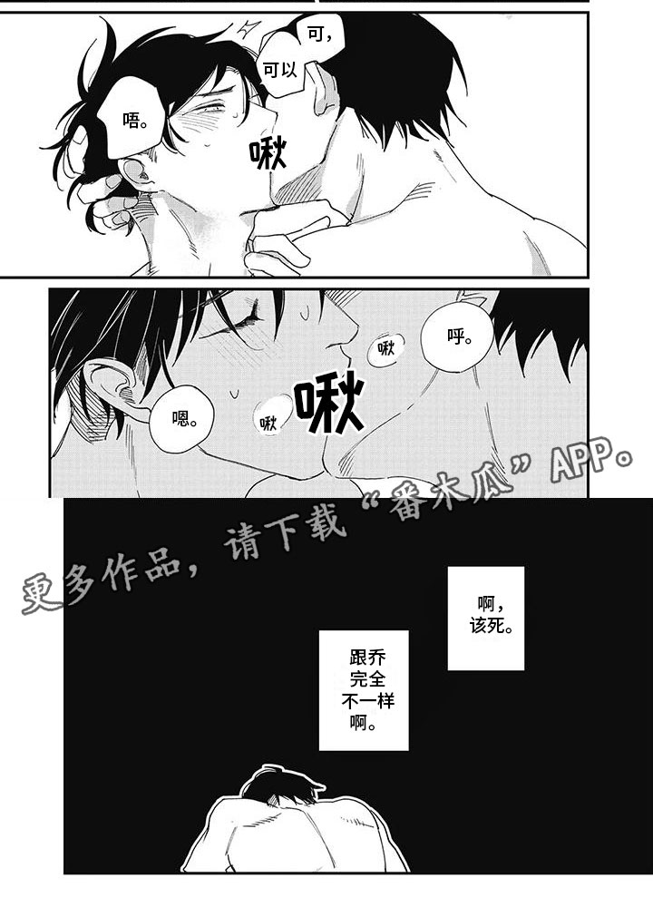 《难辞其旧》漫画最新章节第8章：紧张免费下拉式在线观看章节第【1】张图片