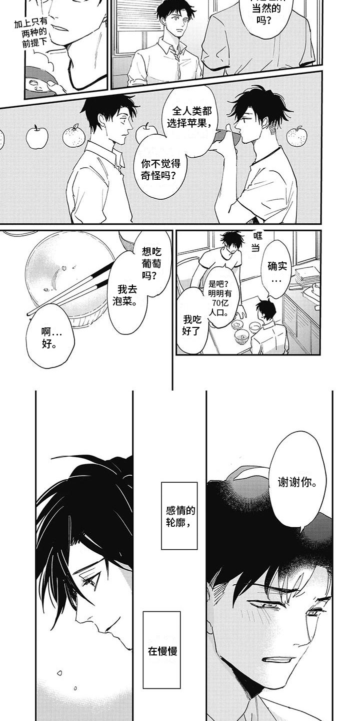 《难辞其旧》漫画最新章节第9章：舒服免费下拉式在线观看章节第【2】张图片