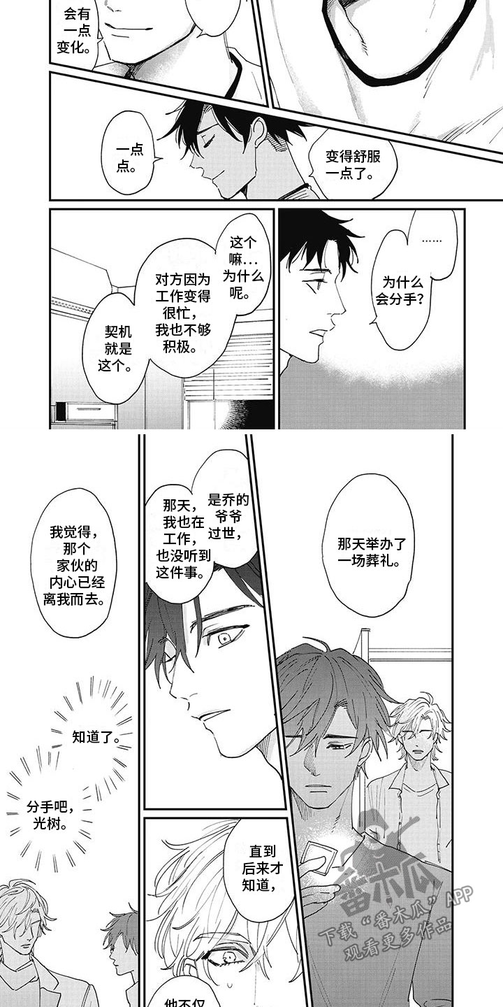 《难辞其旧》漫画最新章节第9章：舒服免费下拉式在线观看章节第【4】张图片