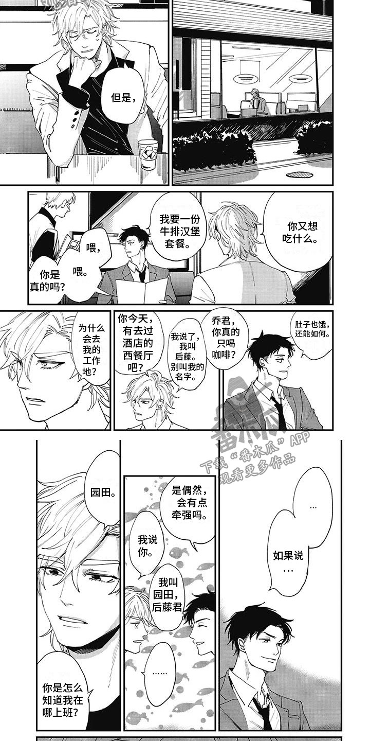 《难辞其旧》漫画最新章节第10章：对峙免费下拉式在线观看章节第【3】张图片