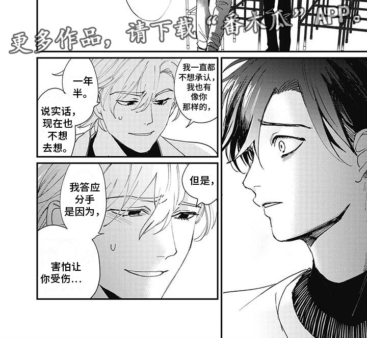 《难辞其旧》漫画最新章节第13章：聊聊免费下拉式在线观看章节第【1】张图片