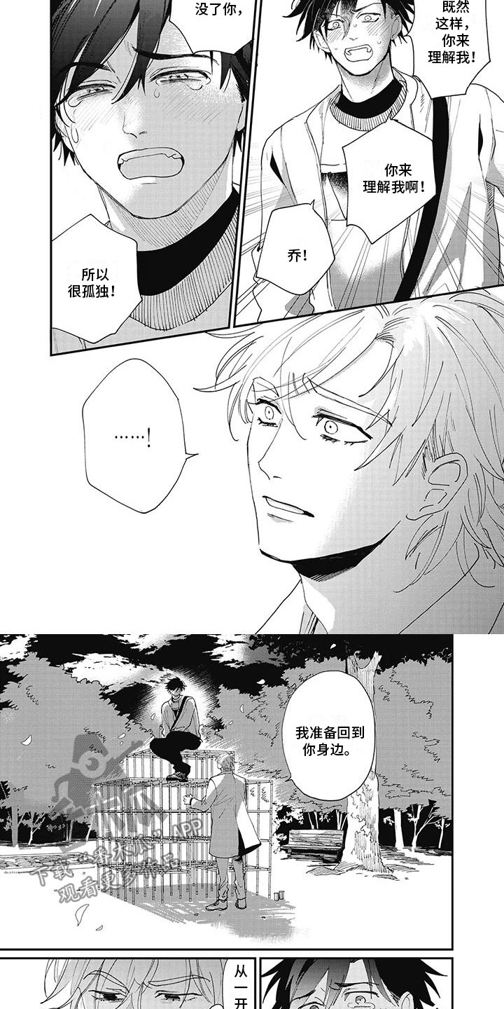 《难辞其旧》漫画最新章节第14章：我需要你免费下拉式在线观看章节第【4】张图片