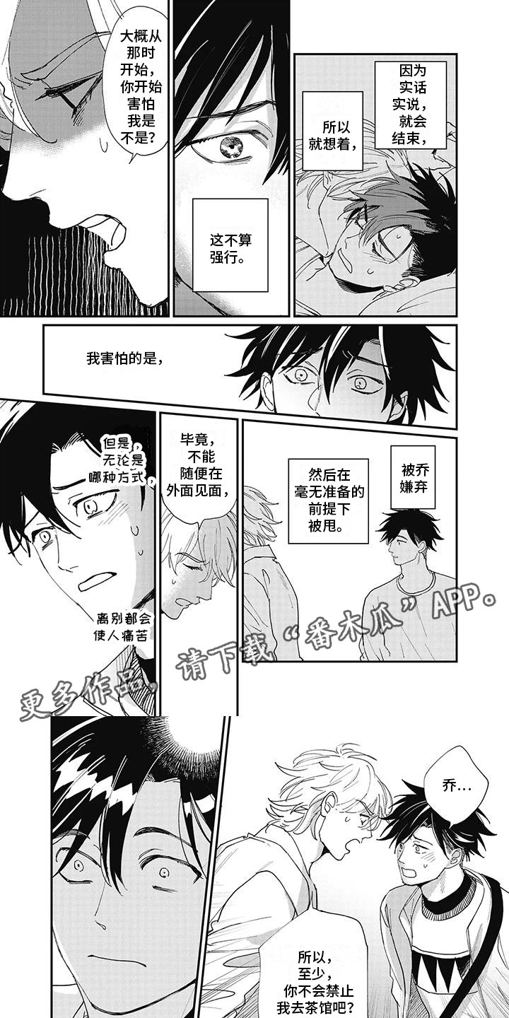 《难辞其旧》漫画最新章节第14章：我需要你免费下拉式在线观看章节第【9】张图片