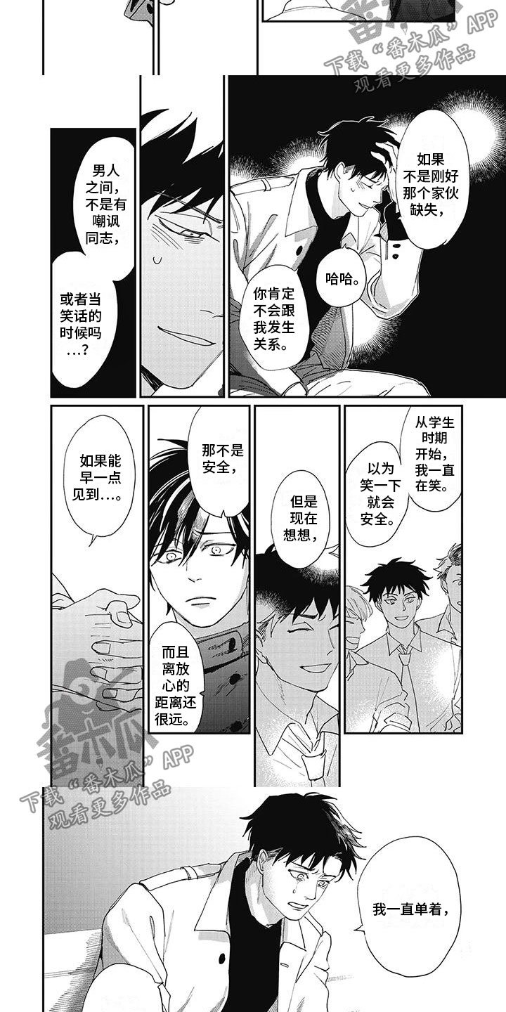 《难辞其旧》漫画最新章节第15章：不怪你免费下拉式在线观看章节第【3】张图片