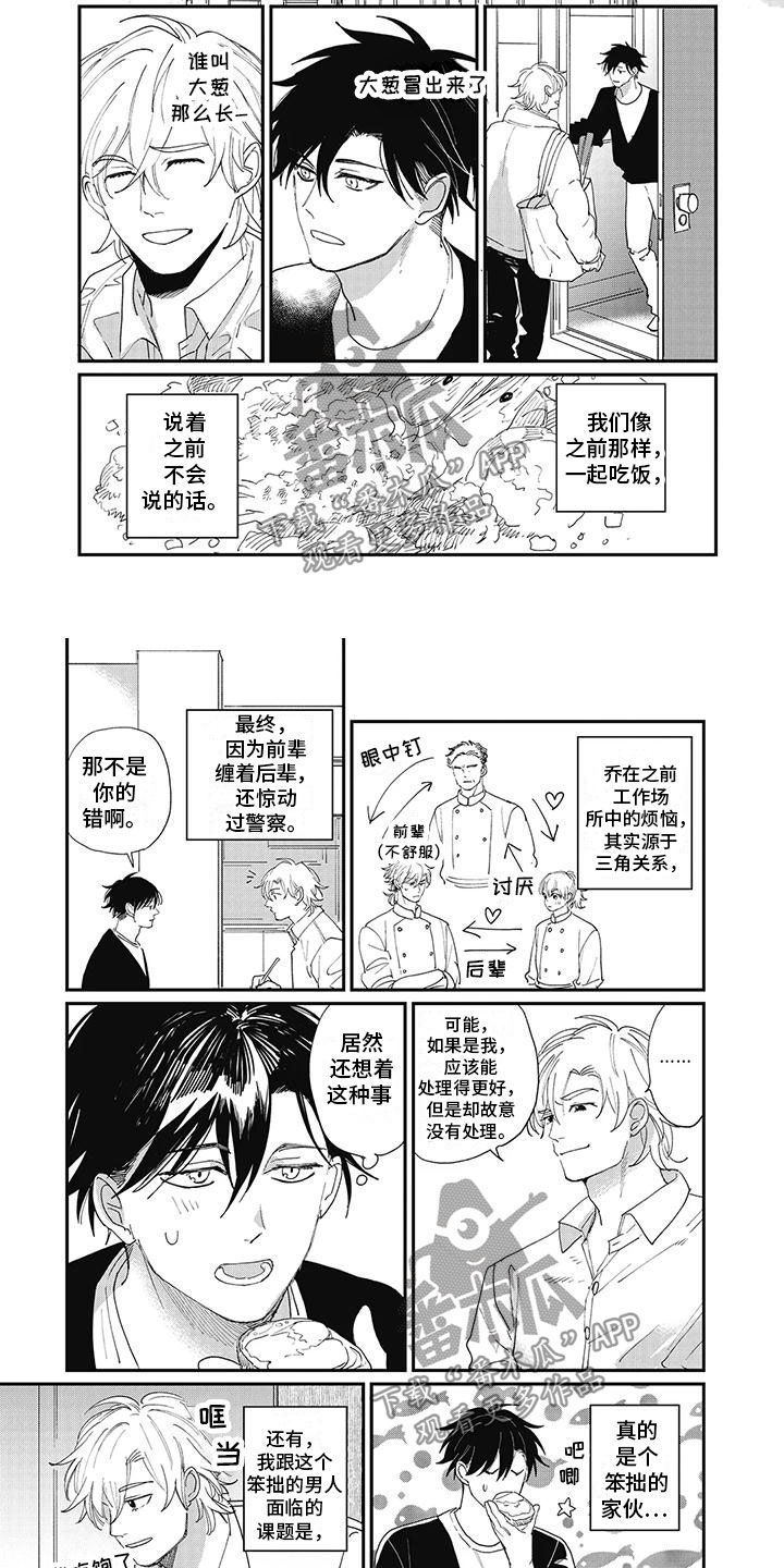 《难辞其旧》漫画最新章节第16章：嫉妒免费下拉式在线观看章节第【6】张图片