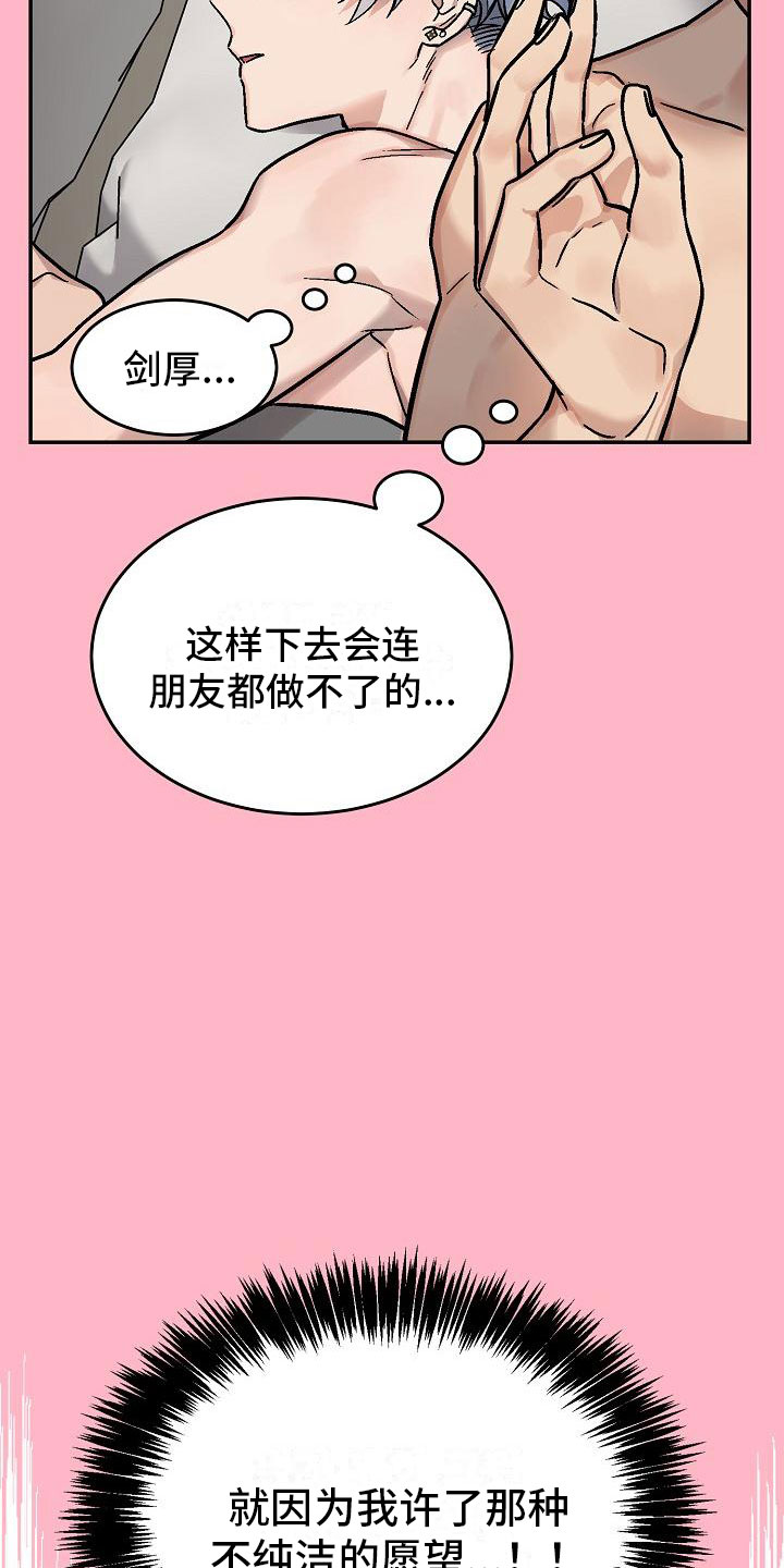 《多人派对》漫画最新章节第1章：身体互换：身体不是我的免费下拉式在线观看章节第【22】张图片