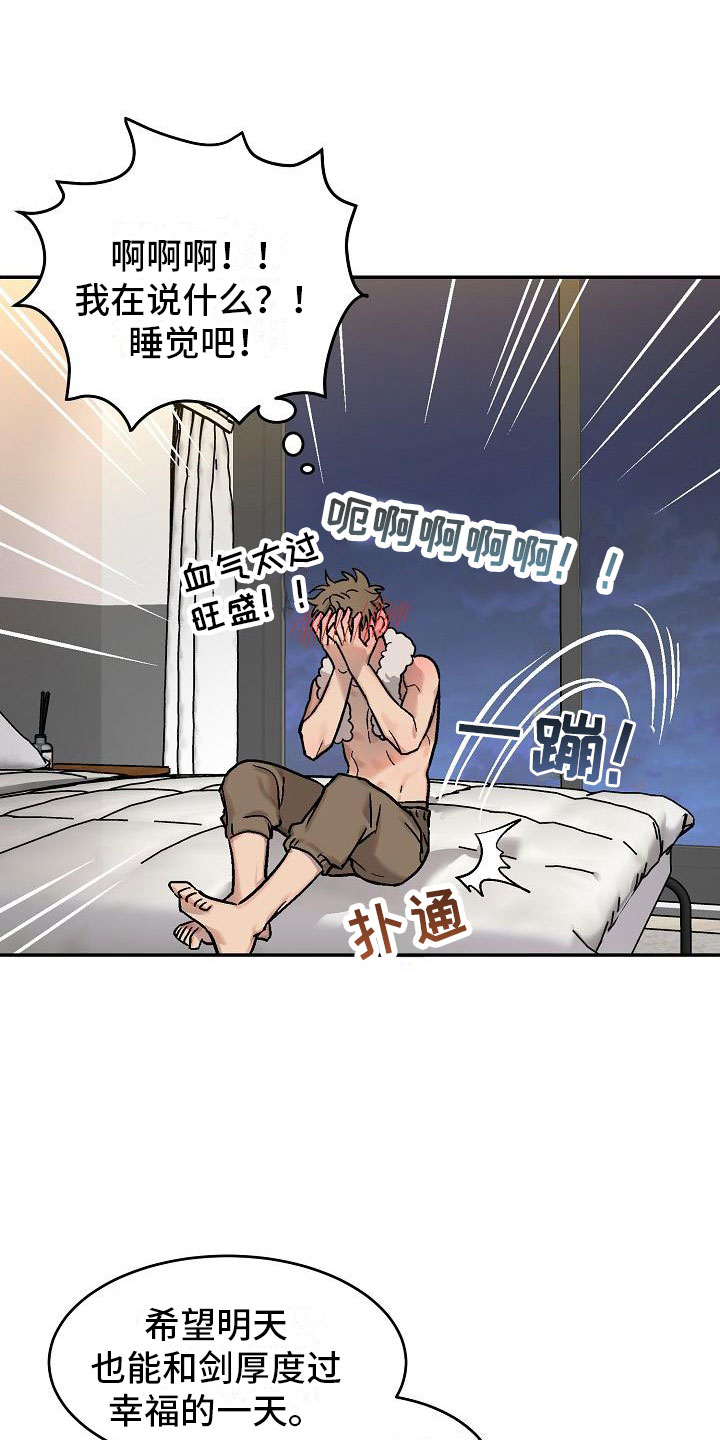 《多人派对》漫画最新章节第1章：身体互换：身体不是我的免费下拉式在线观看章节第【14】张图片