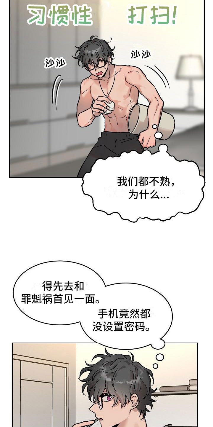 《多人派对》漫画最新章节第1章：身体互换：身体不是我的免费下拉式在线观看章节第【5】张图片