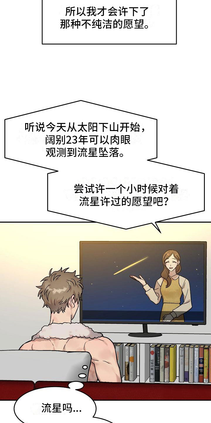 《多人派对》漫画最新章节第1章：身体互换：身体不是我的免费下拉式在线观看章节第【17】张图片