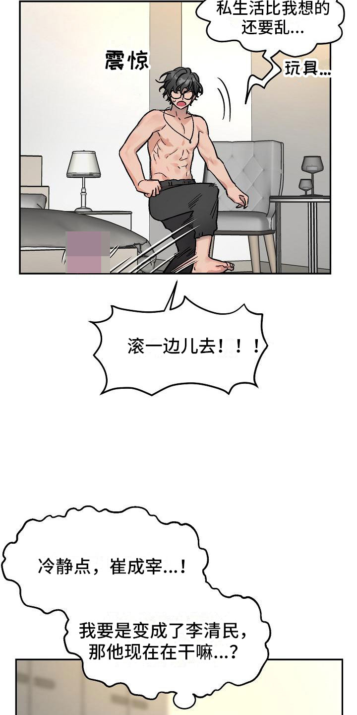 《多人派对》漫画最新章节第1章：身体互换：身体不是我的免费下拉式在线观看章节第【6】张图片