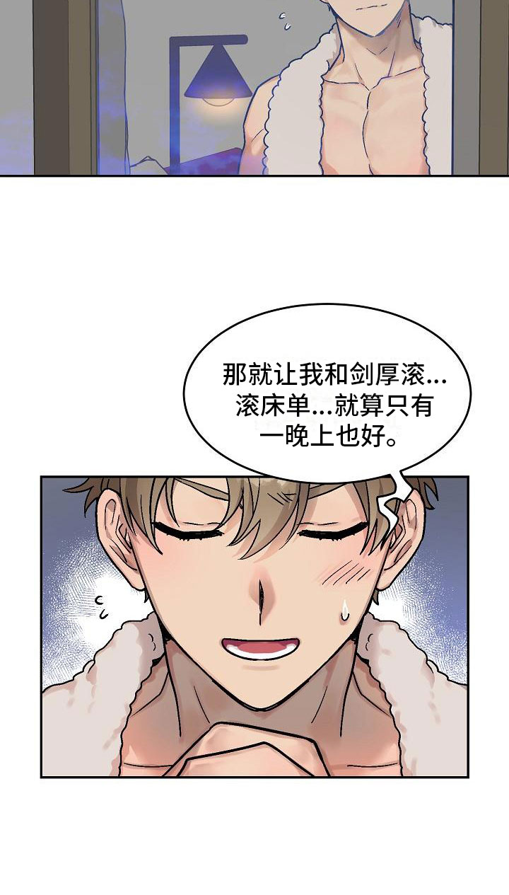 《多人派对》漫画最新章节第1章：身体互换：身体不是我的免费下拉式在线观看章节第【15】张图片