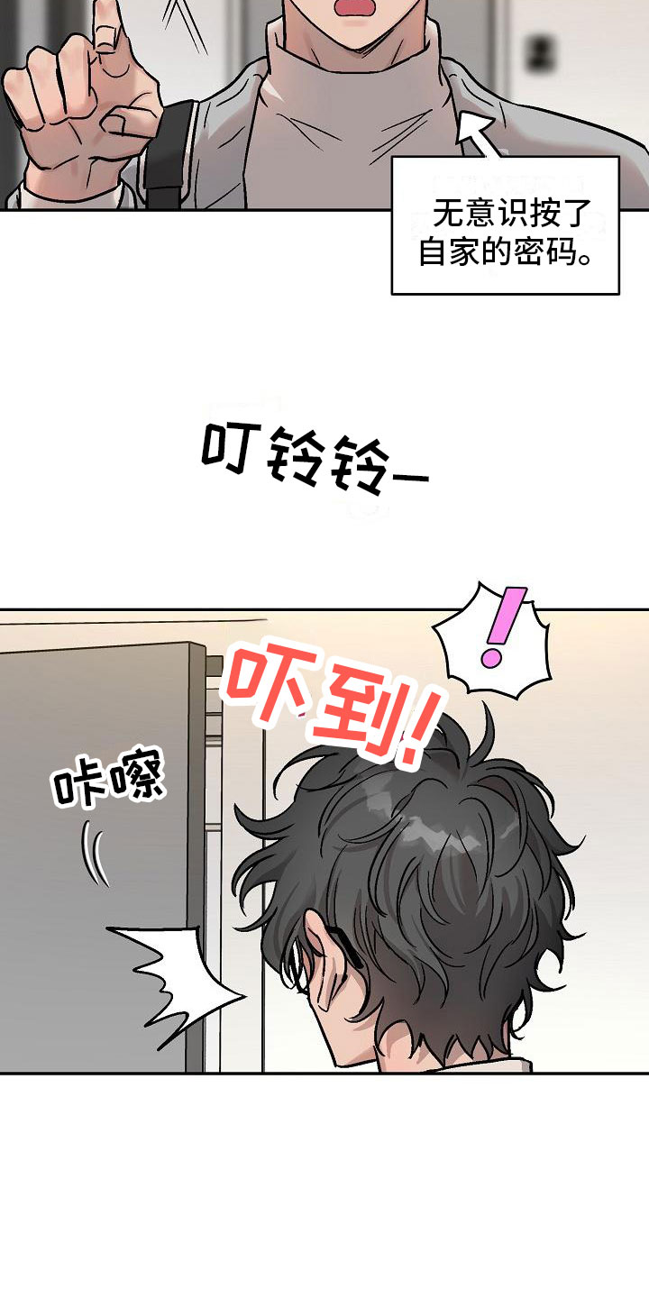 《多人派对》漫画最新章节第2章：身体互换：他的男友免费下拉式在线观看章节第【19】张图片