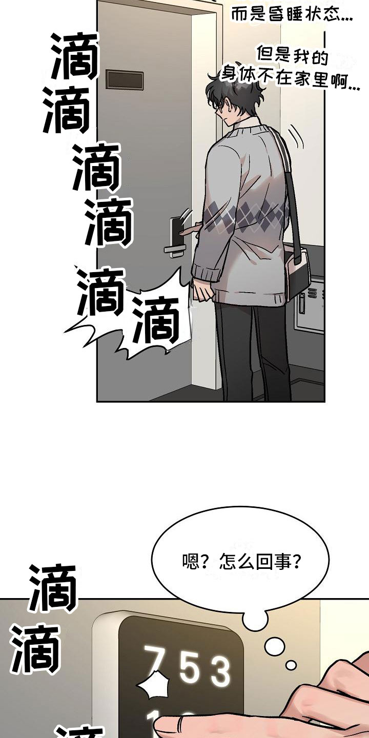 《多人派对》漫画最新章节第2章：身体互换：他的男友免费下拉式在线观看章节第【21】张图片