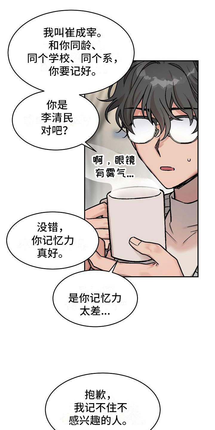 《多人派对》漫画最新章节第2章：身体互换：他的男友免费下拉式在线观看章节第【12】张图片