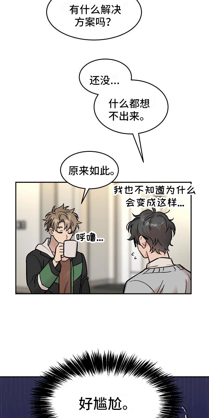 《多人派对》漫画最新章节第2章：身体互换：他的男友免费下拉式在线观看章节第【10】张图片