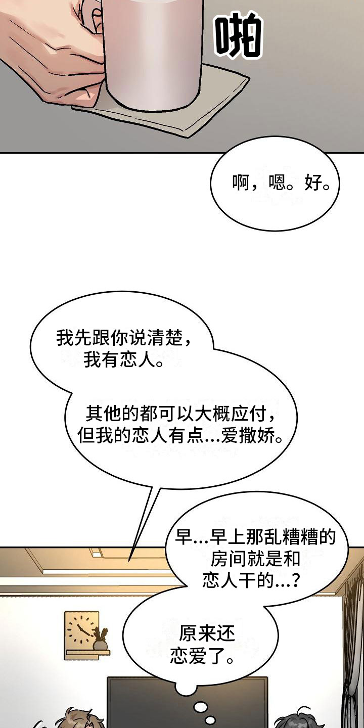 《多人派对》漫画最新章节第2章：身体互换：他的男友免费下拉式在线观看章节第【8】张图片