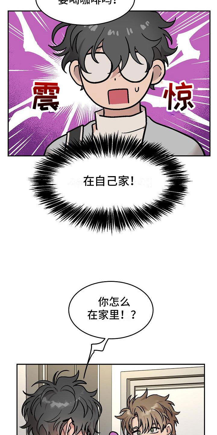 《多人派对》漫画最新章节第2章：身体互换：他的男友免费下拉式在线观看章节第【17】张图片