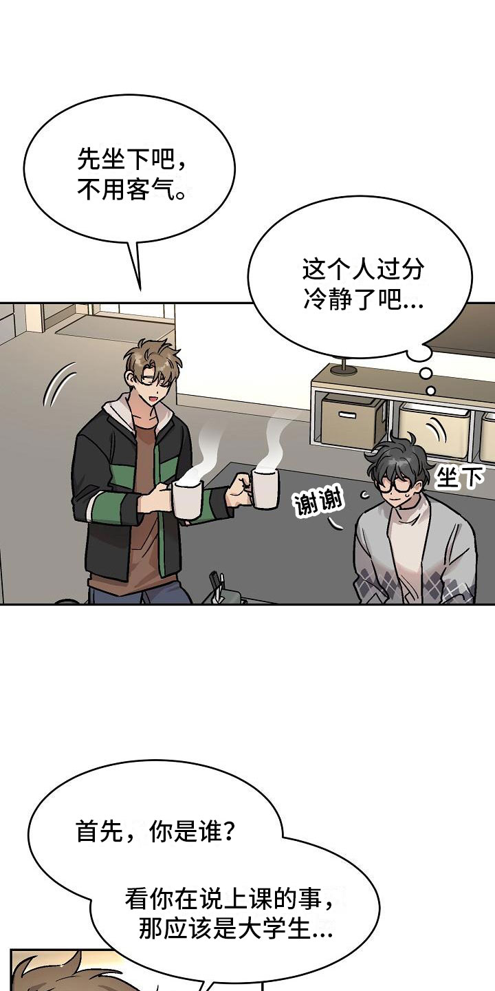 《多人派对》漫画最新章节第2章：身体互换：他的男友免费下拉式在线观看章节第【14】张图片