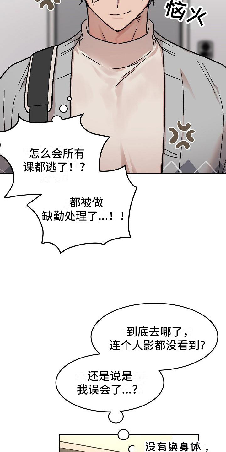 《多人派对》漫画最新章节第2章：身体互换：他的男友免费下拉式在线观看章节第【22】张图片