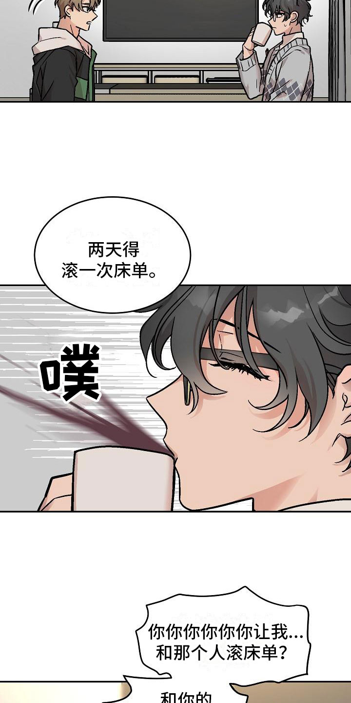 《多人派对》漫画最新章节第2章：身体互换：他的男友免费下拉式在线观看章节第【7】张图片