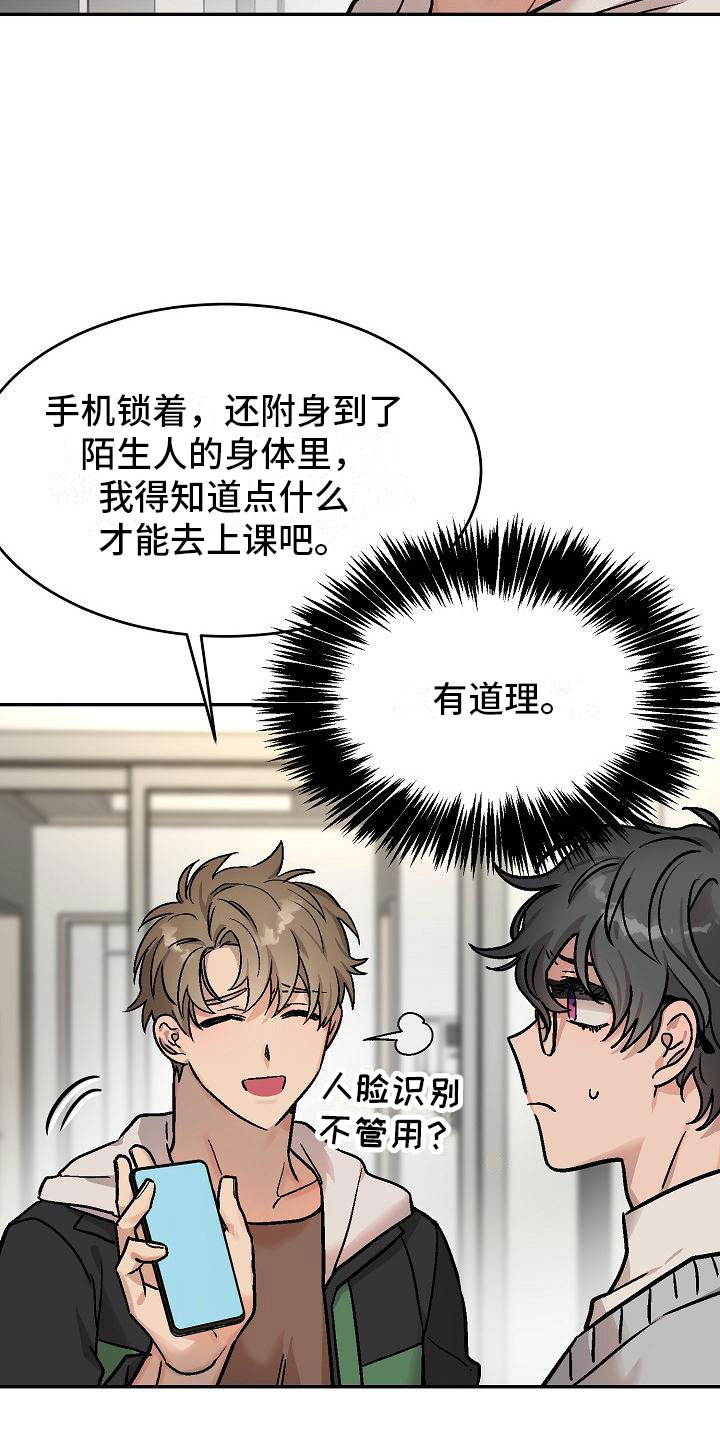 《多人派对》漫画最新章节第2章：身体互换：他的男友免费下拉式在线观看章节第【15】张图片