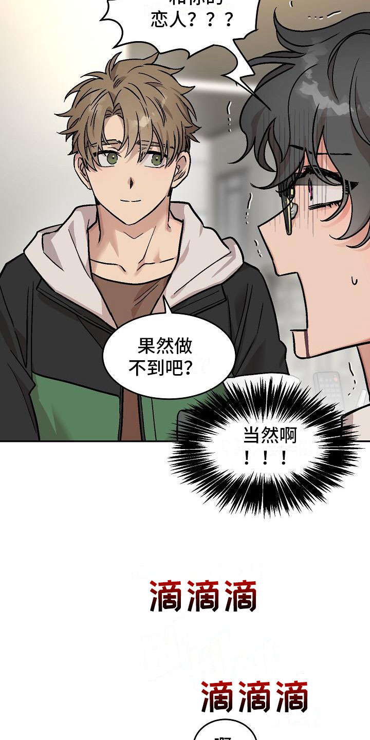 《多人派对》漫画最新章节第2章：身体互换：他的男友免费下拉式在线观看章节第【6】张图片