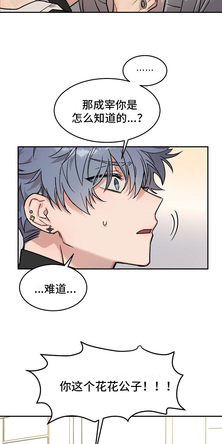 《多人派对》漫画最新章节第3章：身体互换：三人一起免费下拉式在线观看章节第【14】张图片