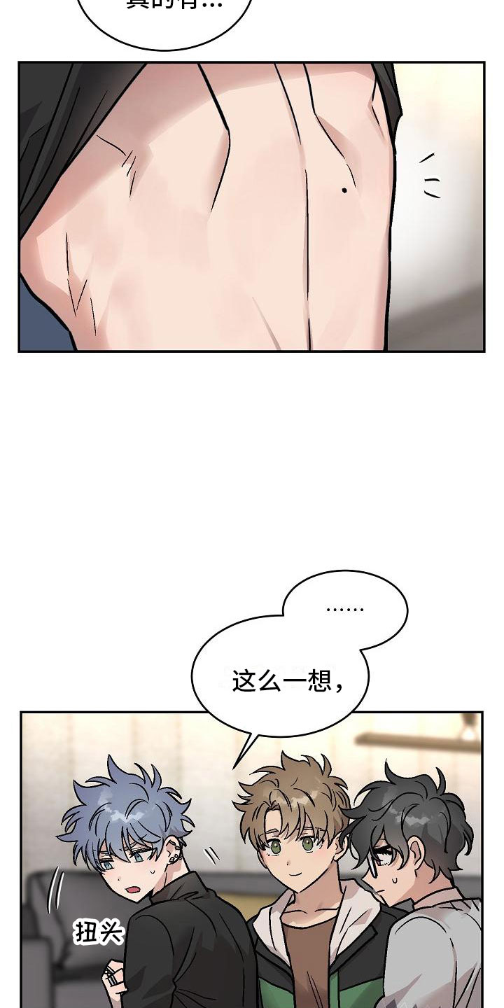 《多人派对》漫画最新章节第3章：身体互换：三人一起免费下拉式在线观看章节第【7】张图片