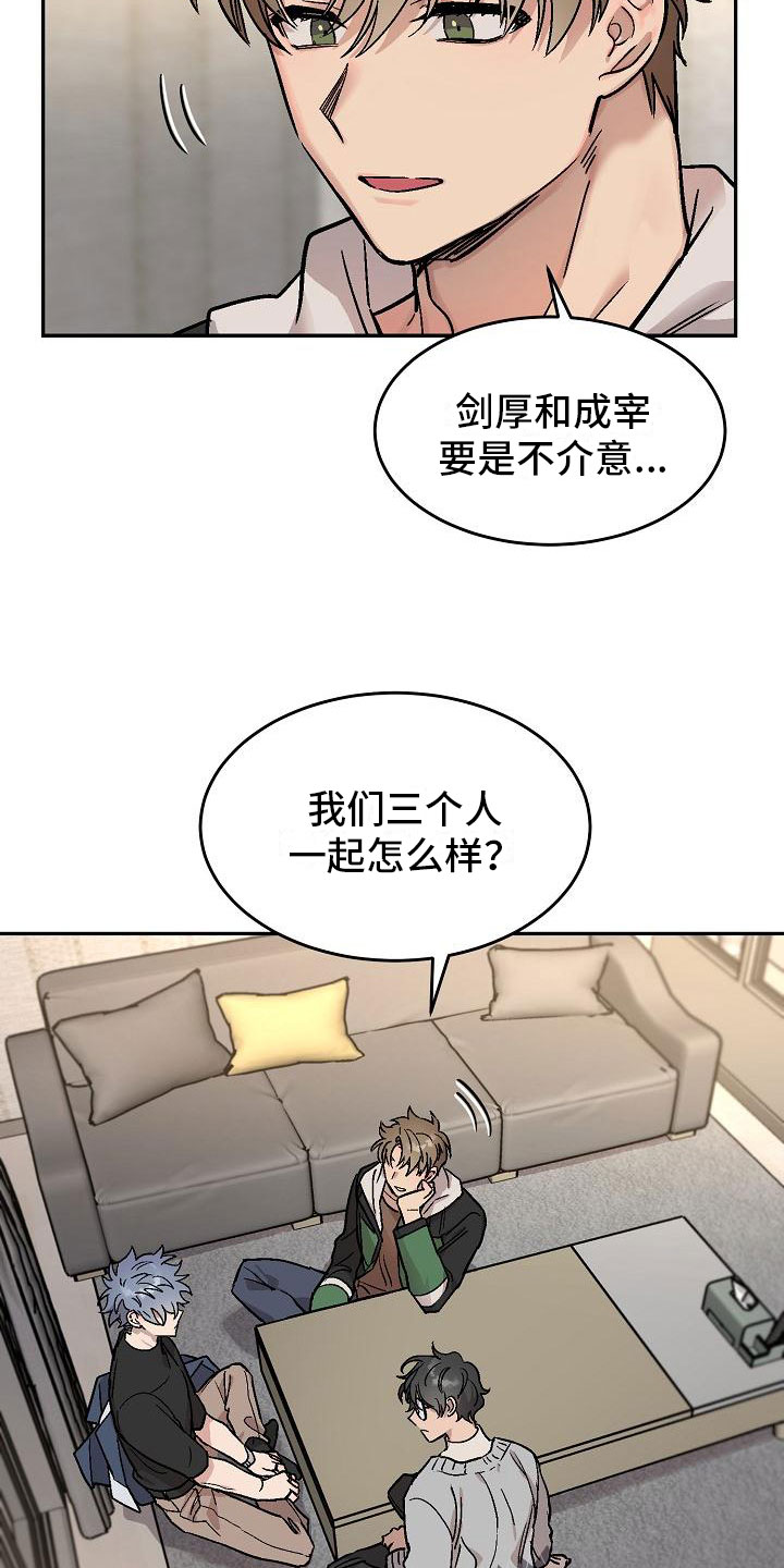 《多人派对》漫画最新章节第3章：身体互换：三人一起免费下拉式在线观看章节第【2】张图片