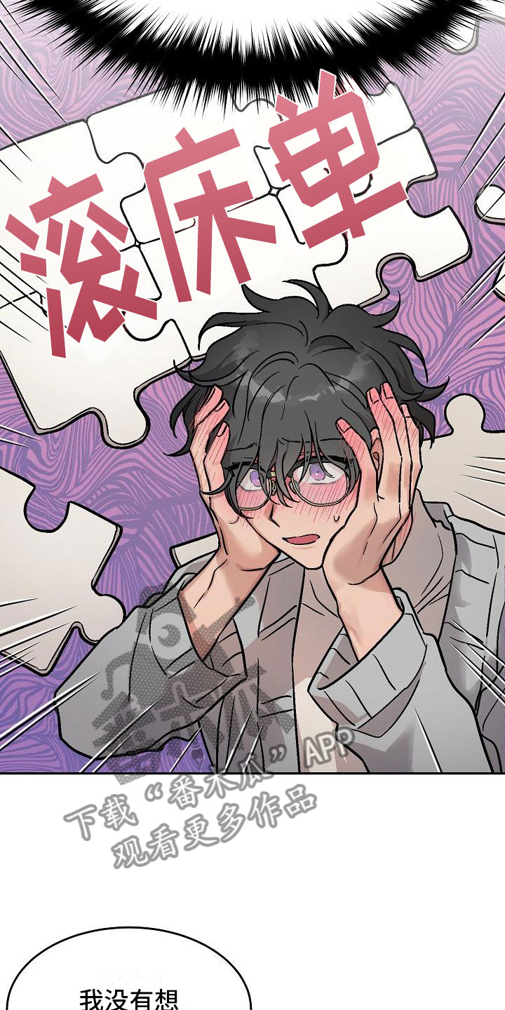 《多人派对》漫画最新章节第4章：身体互换：逃跑免费下拉式在线观看章节第【16】张图片