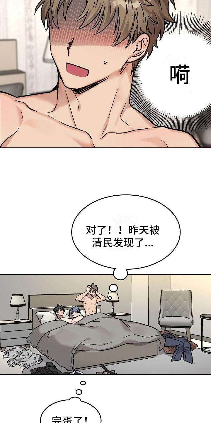 《多人派对》漫画最新章节第4章：身体互换：逃跑免费下拉式在线观看章节第【4】张图片