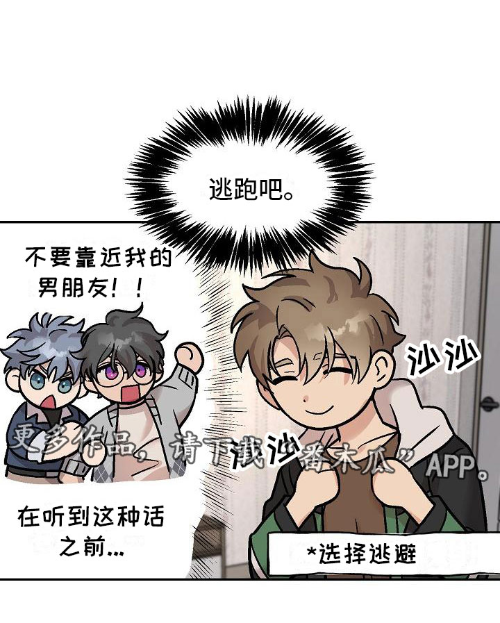 《多人派对》漫画最新章节第4章：身体互换：逃跑免费下拉式在线观看章节第【1】张图片