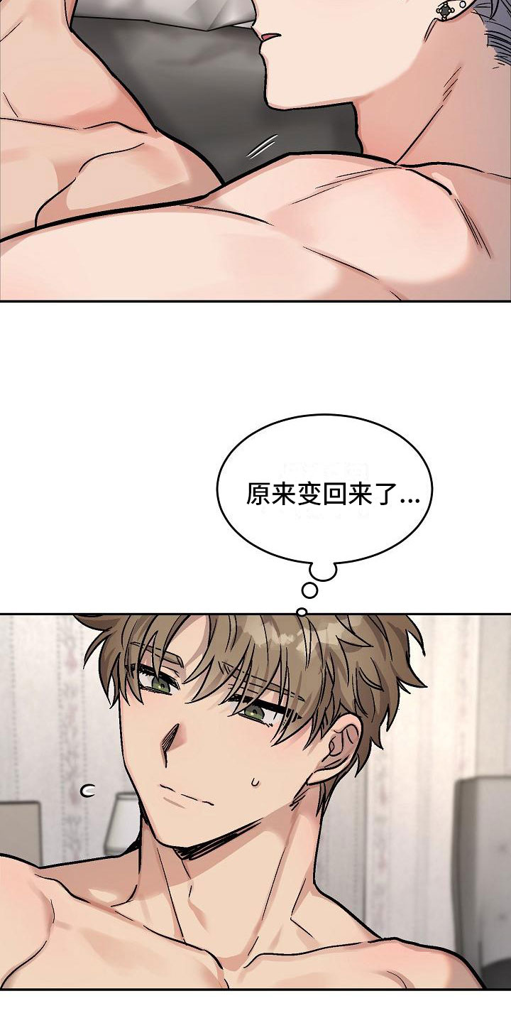 《多人派对》漫画最新章节第4章：身体互换：逃跑免费下拉式在线观看章节第【6】张图片