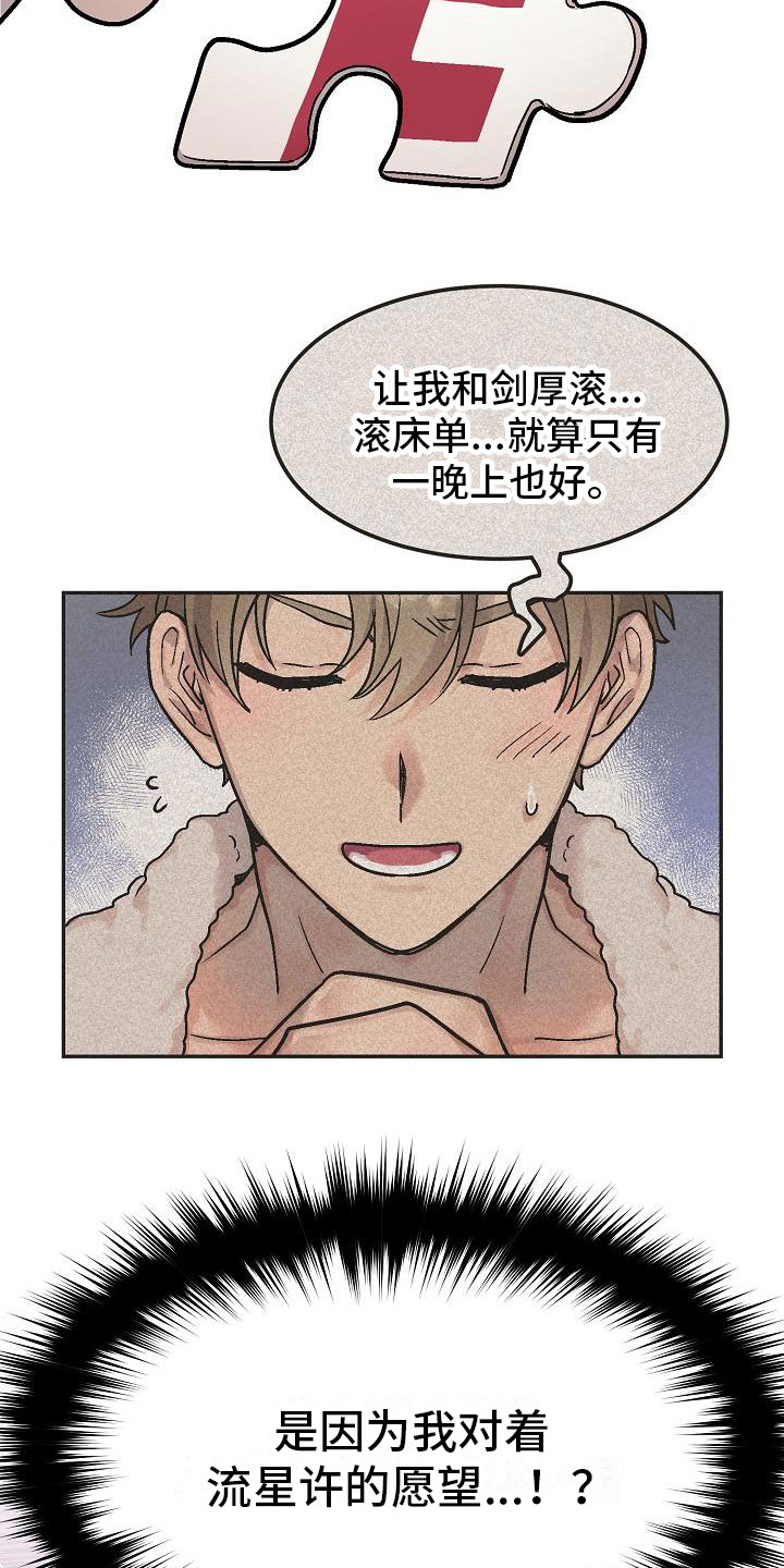 《多人派对》漫画最新章节第4章：身体互换：逃跑免费下拉式在线观看章节第【17】张图片