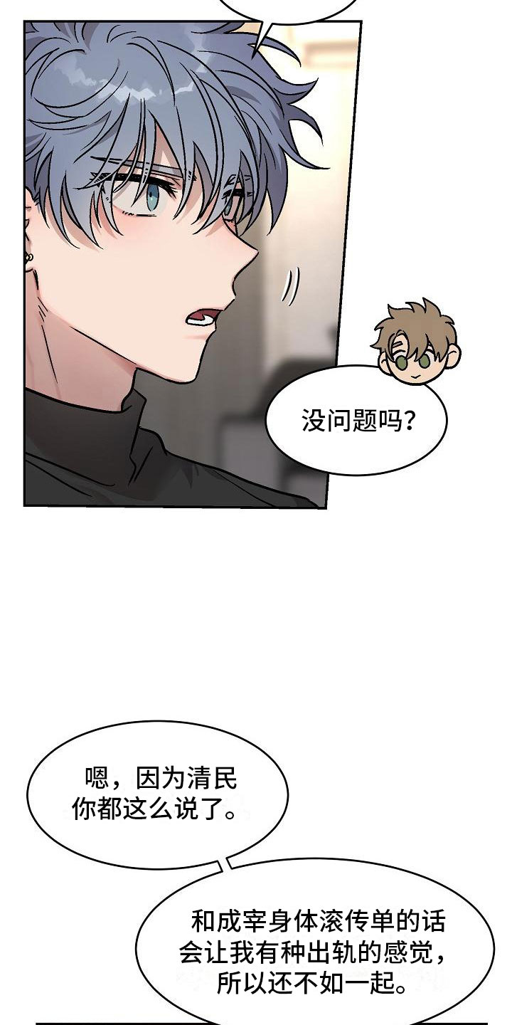 《多人派对》漫画最新章节第4章：身体互换：逃跑免费下拉式在线观看章节第【20】张图片