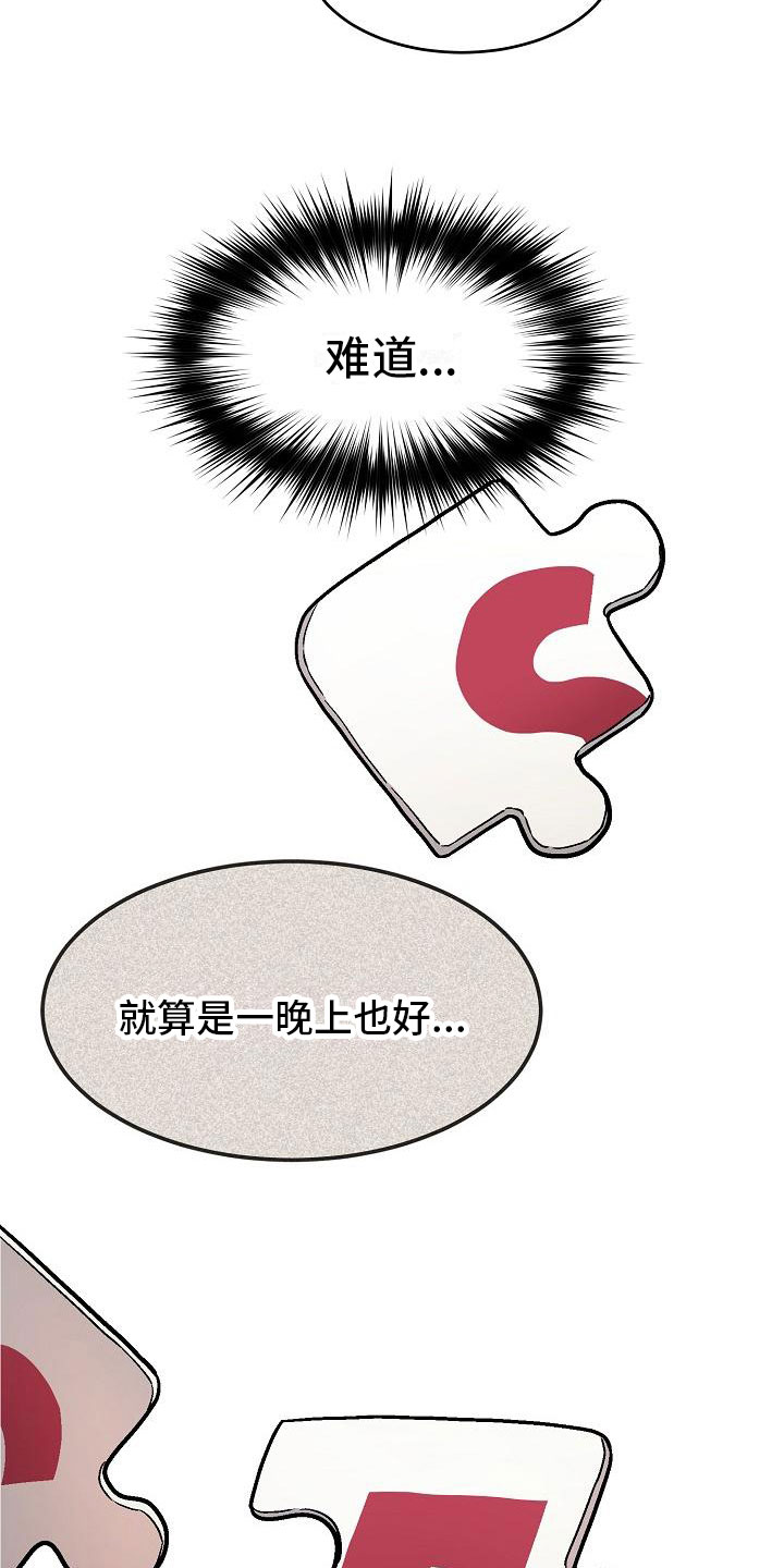 《多人派对》漫画最新章节第4章：身体互换：逃跑免费下拉式在线观看章节第【18】张图片