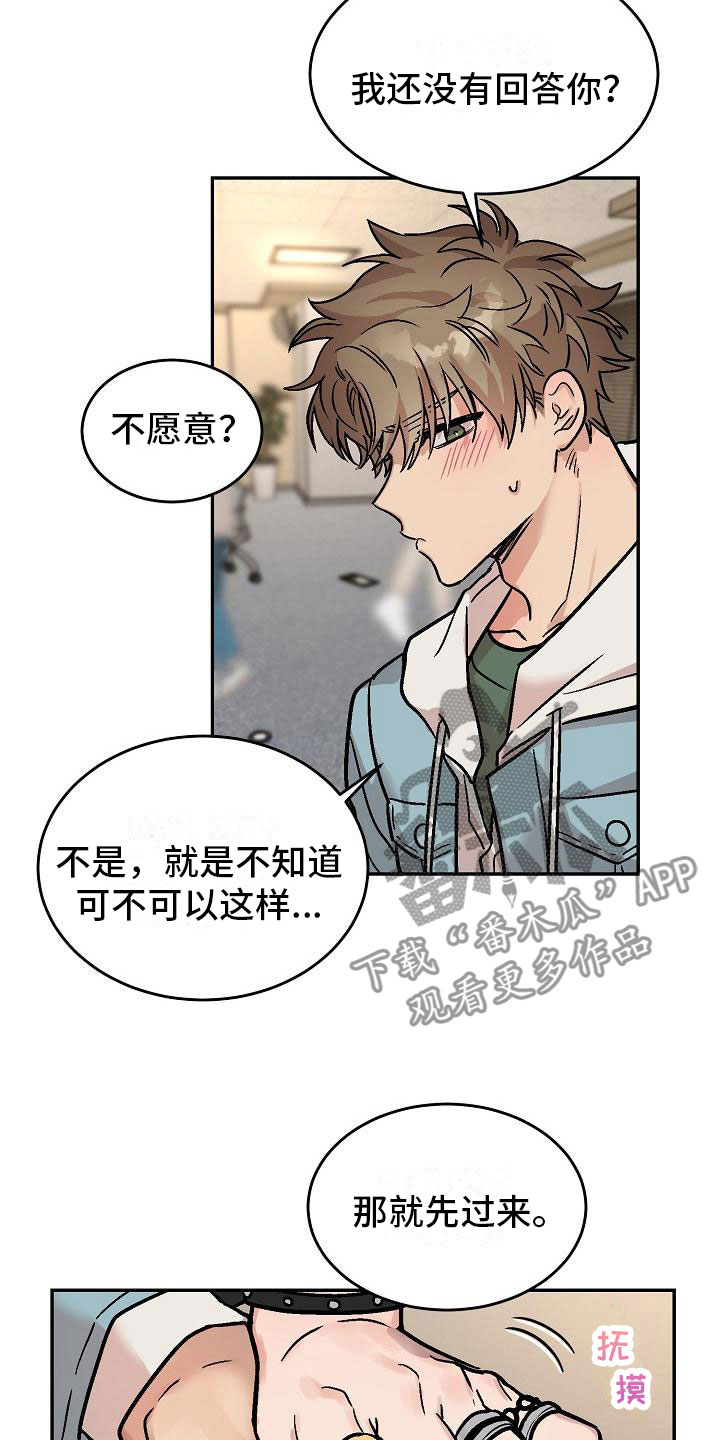 《多人派对》漫画最新章节第5章：身体互换：邀请免费下拉式在线观看章节第【8】张图片