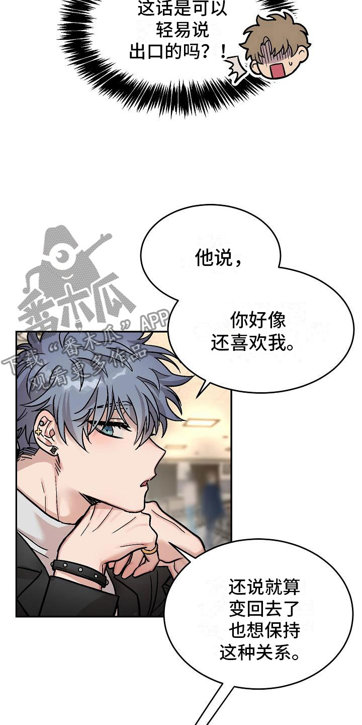 《多人派对》漫画最新章节第5章：身体互换：邀请免费下拉式在线观看章节第【13】张图片